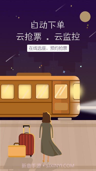 12306订票助手app截图1 12306订票助手app截图1