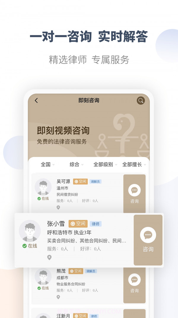 直问大律师截图3 直问大律师截图3