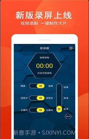 爱录屏大师截图4