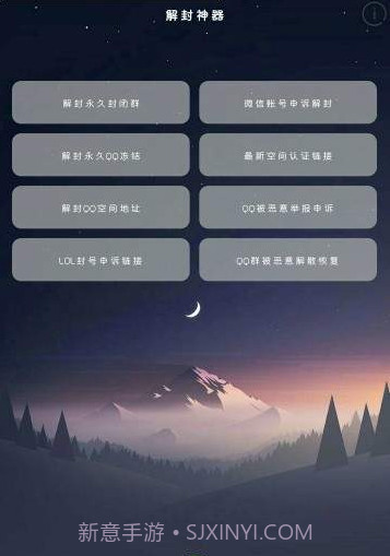 全能解封神器免费截图2