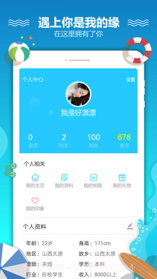 恋爱漂流瓶截图4 恋爱漂流瓶截图4