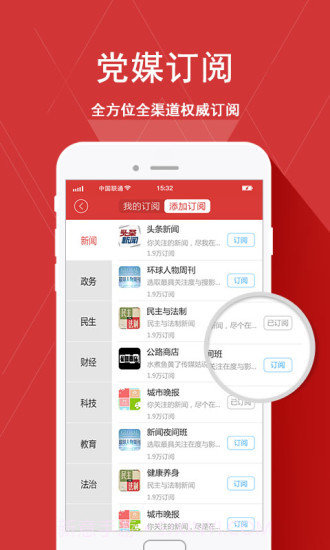 党媒头条截图3 党媒头条截图3