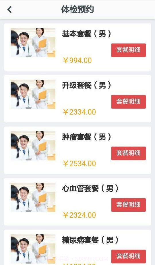 海航体检中心截图2