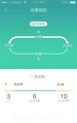 停车打折平台截图3 停车打折平台截图3