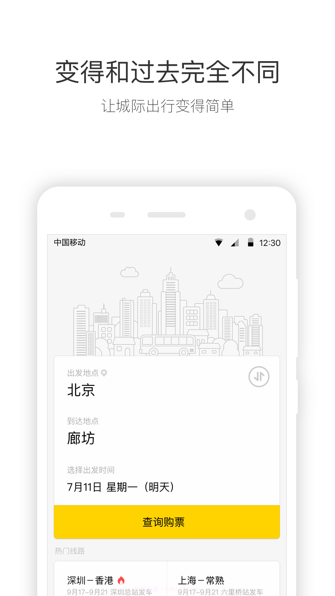 快巴出行截图1 快巴出行截图1