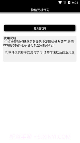 微信死机代码截图2