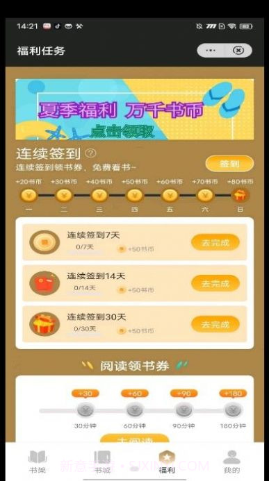 耀文阅读截图2 耀文阅读截图2