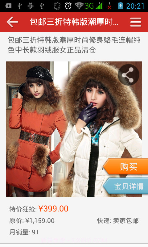 手机网购商城截图3