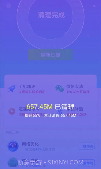 七秒清理大师截图3