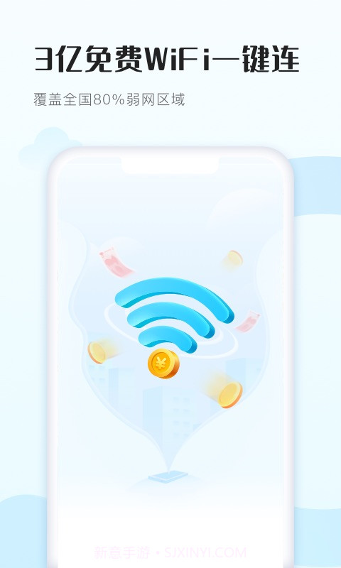 WiFi得宝截图1 WiFi得宝截图1