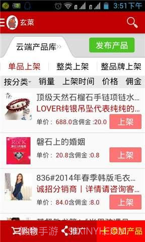 微店网截图5 微店网截图5