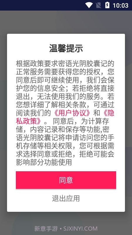 密语光阴胶囊记截图4