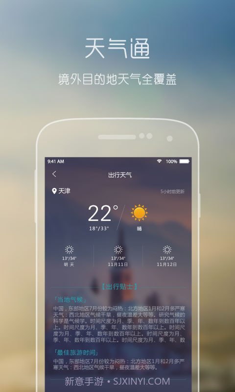 旅游点评截图3 旅游点评截图3