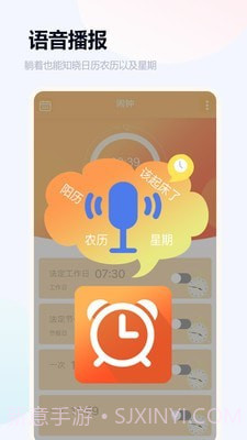 语音闹钟与提醒3.5截图5 语音闹钟与提醒3.5截图5