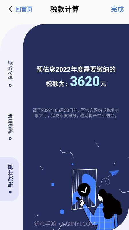 个人所得税管家截图2 个人所得税管家截图2