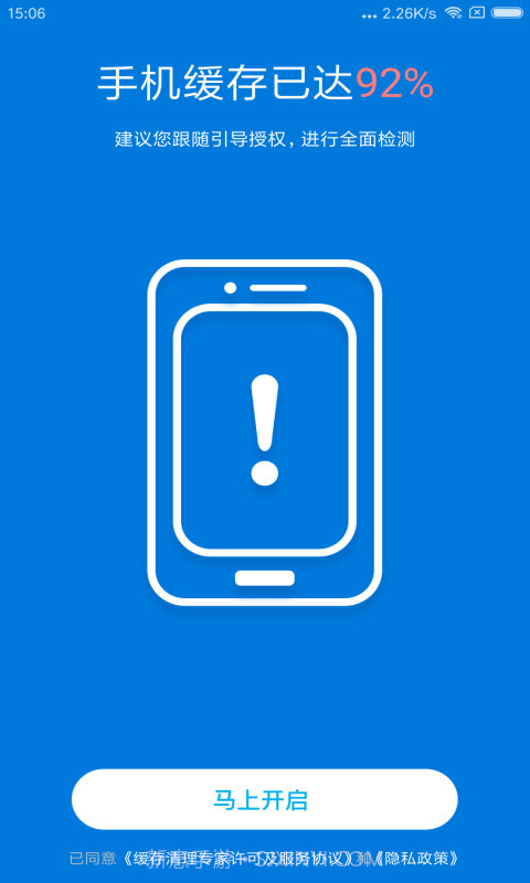 缓存清理专家截图2