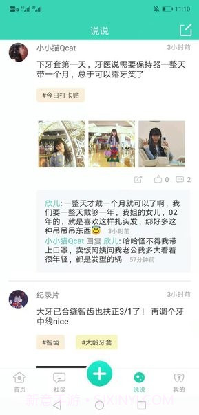 牙套之家截图1 牙套之家截图1