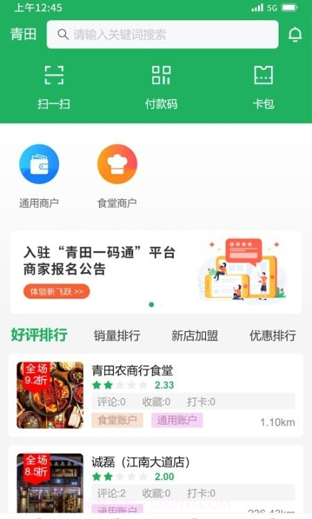 青田一码通截图1 青田一码通截图1