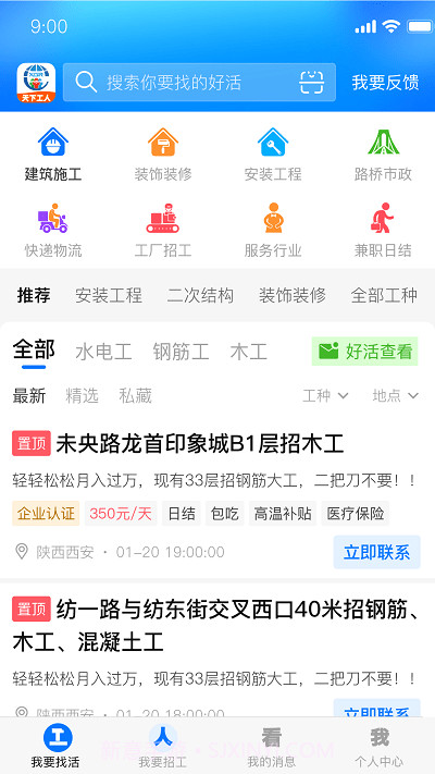 天下工人截图2 天下工人截图2