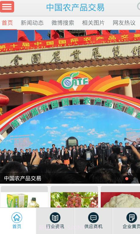 中国农产品交易截图3 中国农产品交易截图3