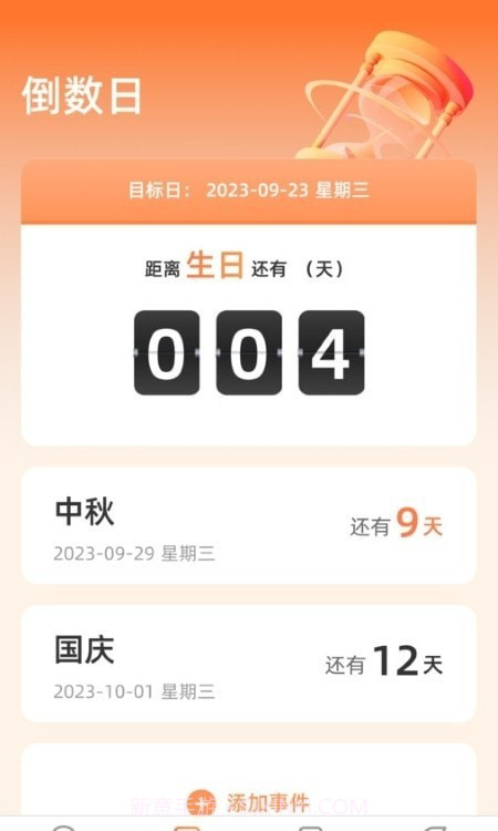 掌上时光截图4 掌上时光截图4