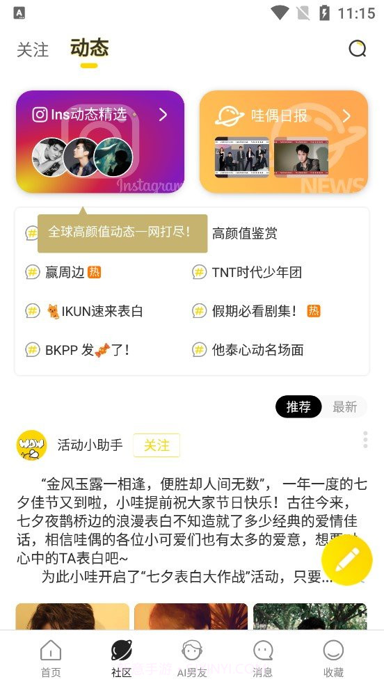 哇偶虚拟男友正式版截图1