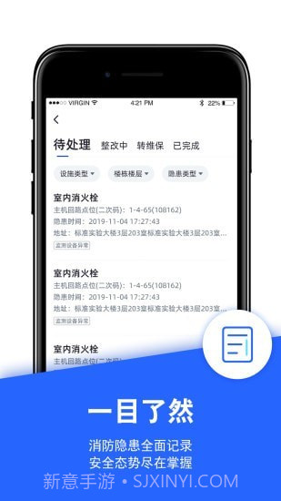 安云消防管家APP截图3 安云消防管家APP截图3
