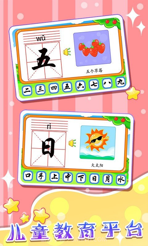 儿童宝宝学汉字截图1