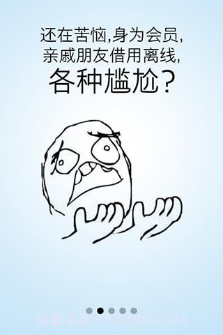 迅雷离线下载截图5