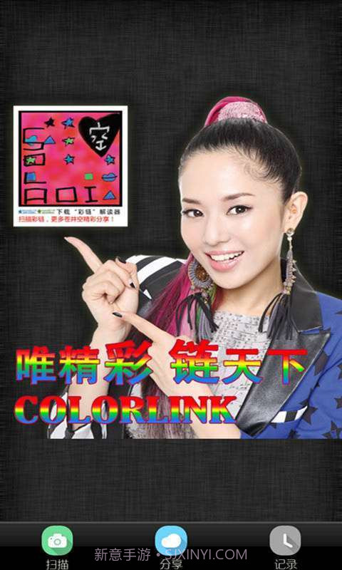 彩链colorlink截图2