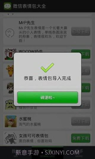 微信表情包大全截图1 微信表情包大全截图1