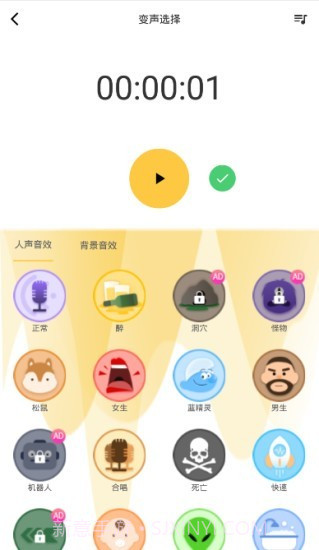 魔声变声器截图3