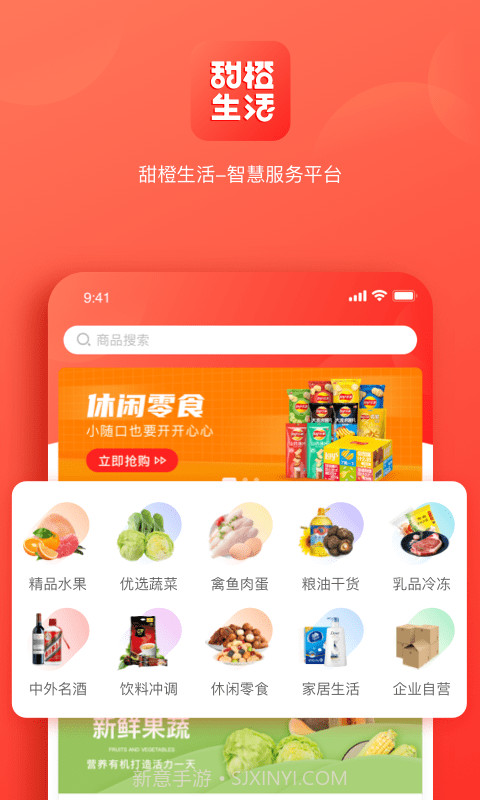 甜橙生活截图3
