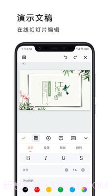 PPT制作办公截图1
