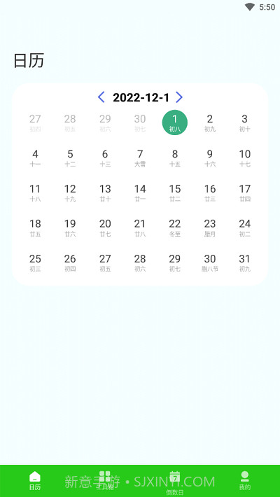 2023春来日历截图1 2023春来日历截图1