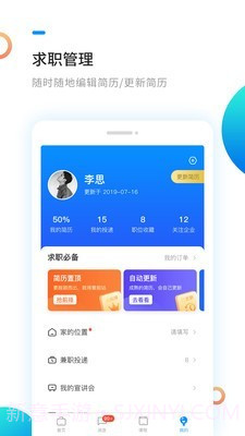 新安人才网截图4 新安人才网截图4