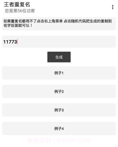 吃鸡重复名生成器截图1