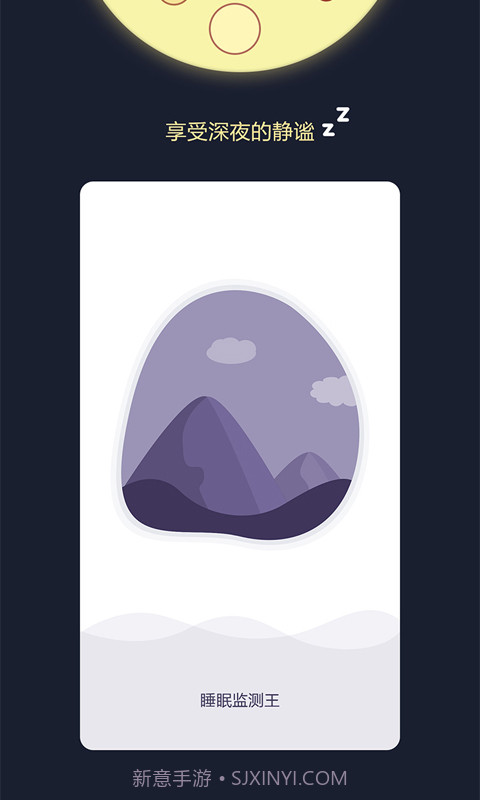 睡眠监测王截图1