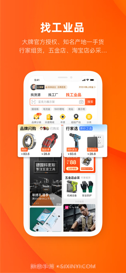 1688批发截图3 1688批发截图3