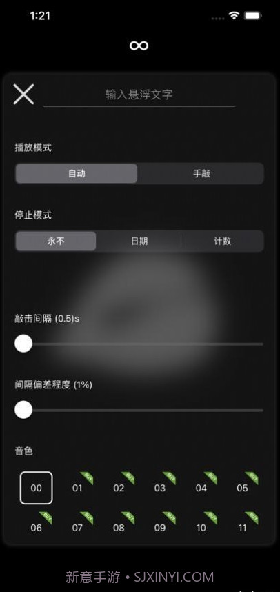 木鱼专注助手截图3