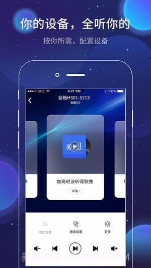 和家听(和家听蓝牙音箱)V1.10.4 安卓中文版截图3