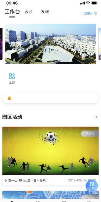 OVU园区通(园区智能办公)V3.1.8 截图1