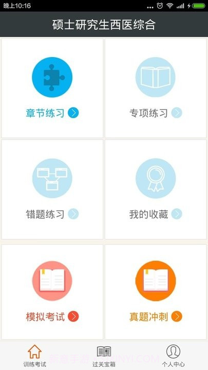 硕士研究生西医综合截图4 硕士研究生西医综合截图4