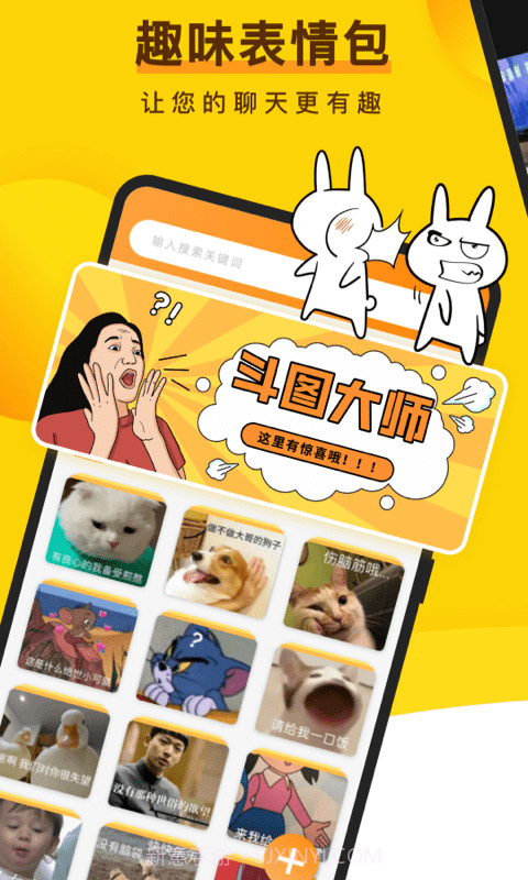 趣味表情包截图1 趣味表情包截图1