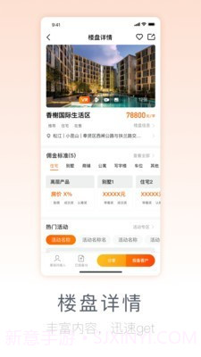 好屋合伙人截图2 好屋合伙人截图2