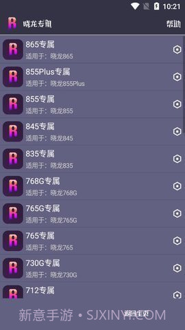 小也游戏助手v1.03手机版截图2