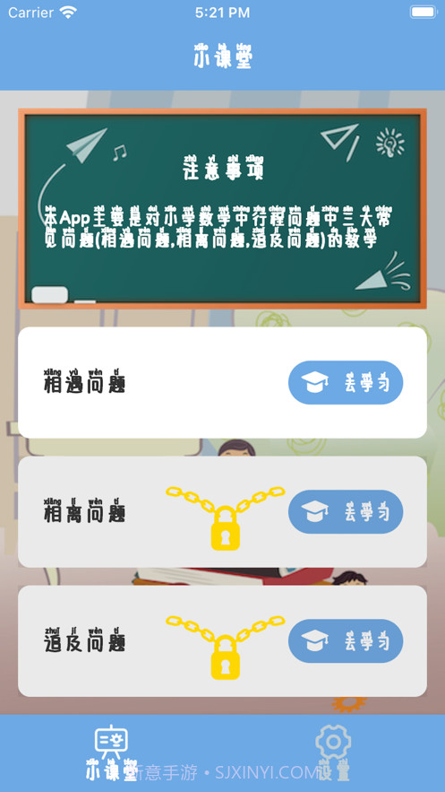 小学生课堂截图2 小学生课堂截图2