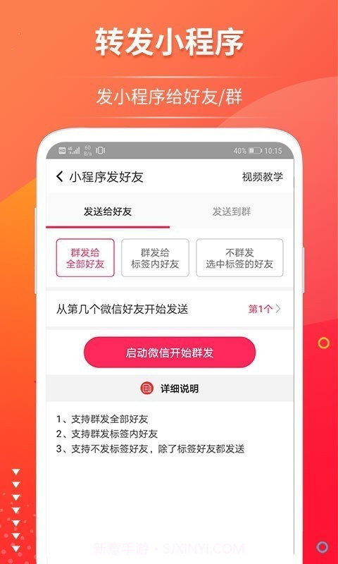 微推助手截图2 微推助手截图2