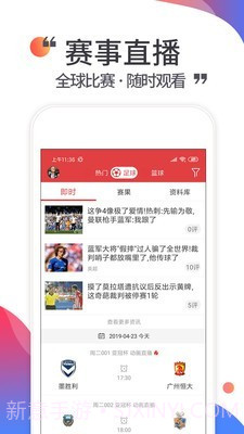 唯彩看球截图3 唯彩看球截图3