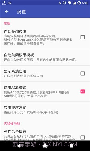 AppOpsX截图4